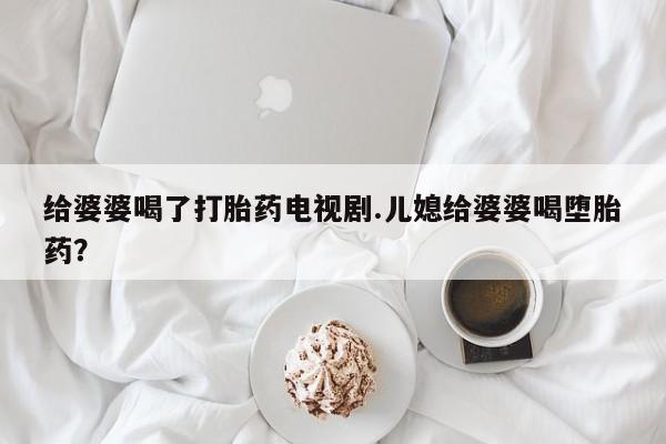 米非司酮片方旗舰店资讯 第248页