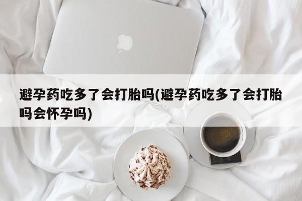 米非司酮片方旗舰店资讯 第218页