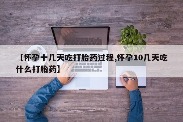 米非司酮片方旗舰店要闻 第159页
